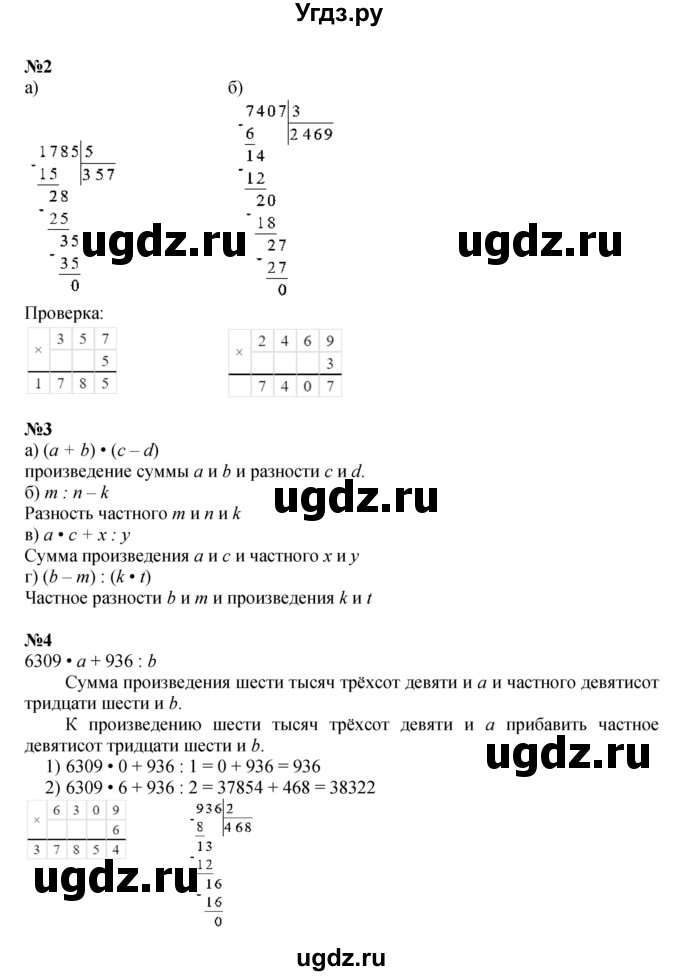 ГДЗ (Решебник к учебнику 2022) по математике 3 класс Петерсон Л.Г. / часть 2. страница / 13(продолжение 2)