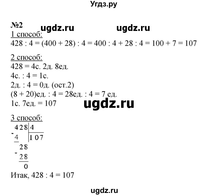 ГДЗ (Решебник к учебнику 2022) по математике 3 класс Петерсон Л.Г. / часть 2. страница / 16(продолжение 2)