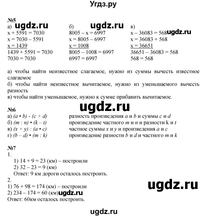 ГДЗ (Решебник к учебнику 2022) по математике 3 класс Петерсон Л.Г. / часть 2. страница / 20(продолжение 2)