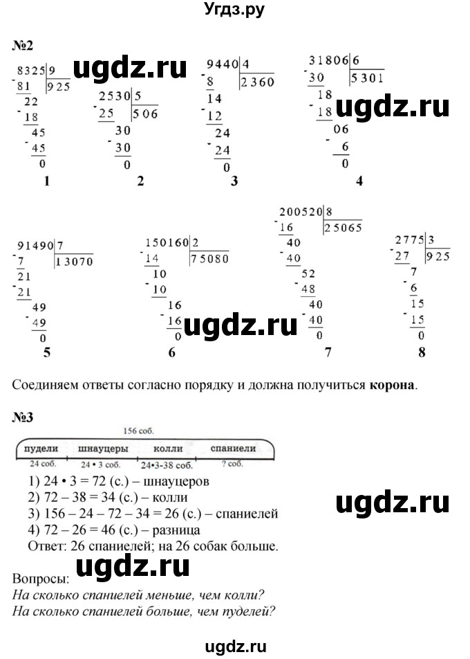 ГДЗ (Решебник к учебнику 2022) по математике 3 класс Петерсон Л.Г. / часть 2. страница / 22(продолжение 2)