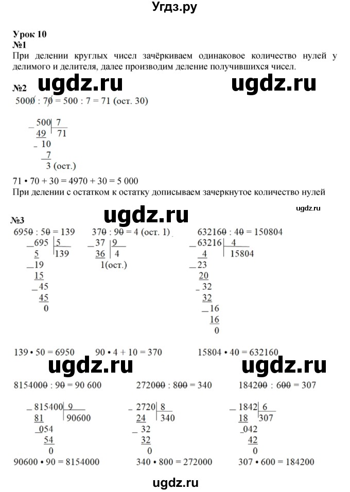 ГДЗ (Решебник к учебнику 2022) по математике 3 класс Петерсон Л.Г. / часть 2. страница / 25