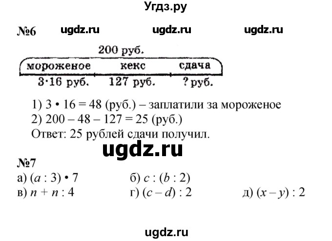 ГДЗ (Решебник к учебнику 2022) по математике 3 класс Петерсон Л.Г. / часть 2. страница / 26