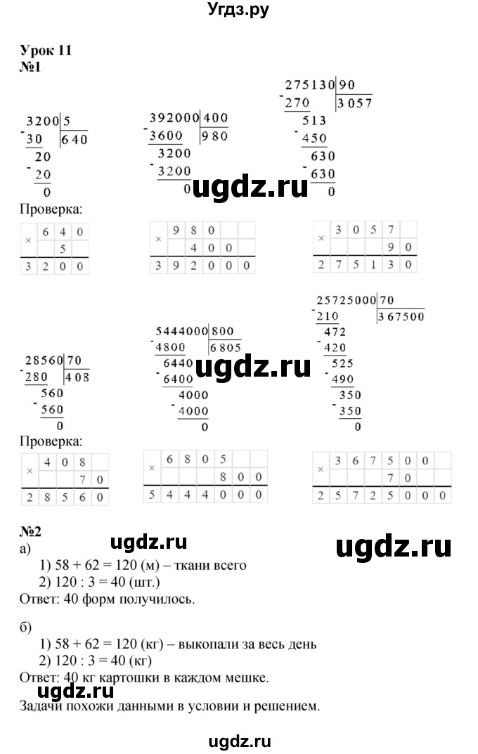 ГДЗ (Решебник к учебнику 2022) по математике 3 класс Петерсон Л.Г. / часть 2. страница / 28