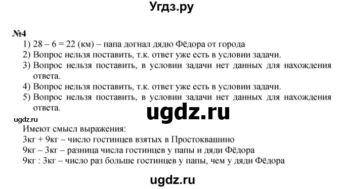 ГДЗ (Решебник к учебнику 2022) по математике 3 класс Петерсон Л.Г. / часть 2. страница / 31(продолжение 2)