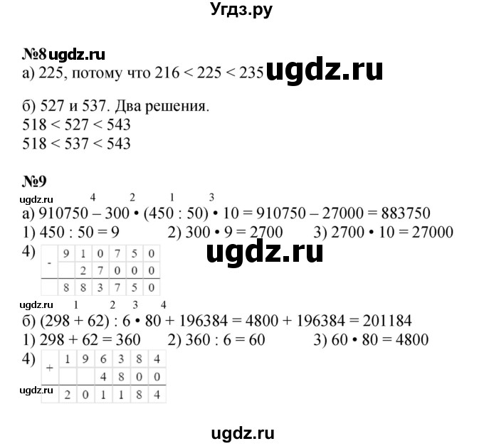 ГДЗ (Решебник к учебнику 2022) по математике 3 класс Петерсон Л.Г. / часть 2. страница / 32(продолжение 2)