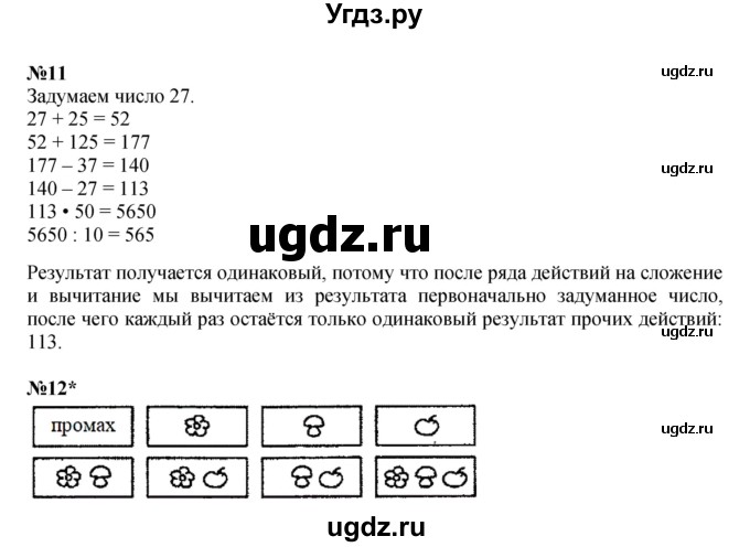ГДЗ (Решебник к учебнику 2022) по математике 3 класс Петерсон Л.Г. / часть 2. страница / 33(продолжение 2)