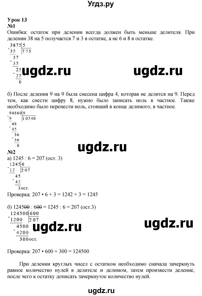 ГДЗ (Решебник к учебнику 2022) по математике 3 класс Петерсон Л.Г. / часть 2. страница / 34