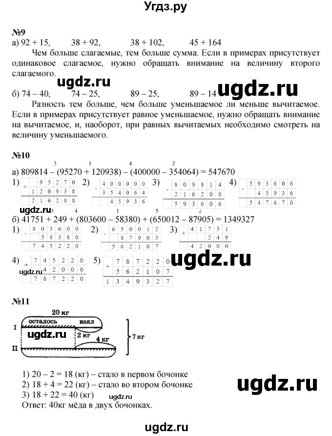 ГДЗ (Решебник к учебнику 2022) по математике 3 класс Петерсон Л.Г. / часть 2. страница / 36