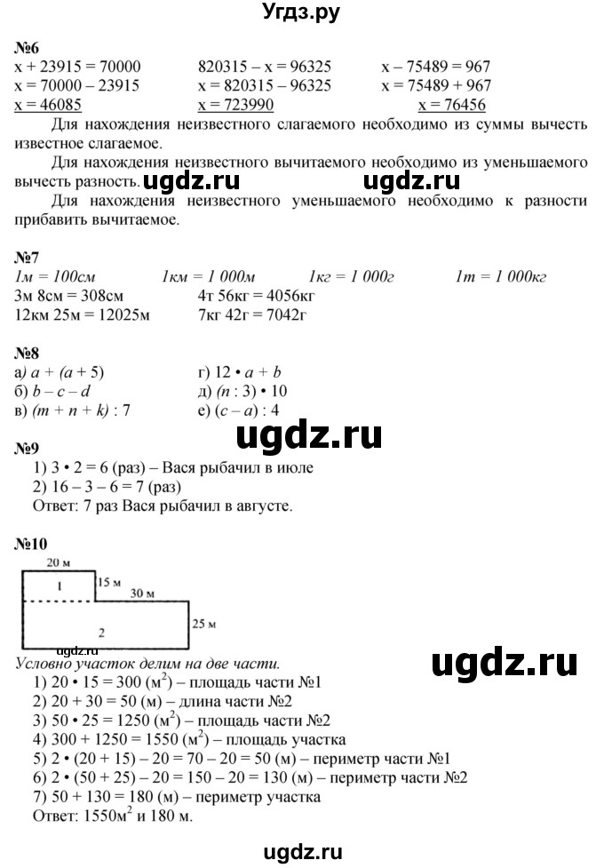 ГДЗ (Решебник к учебнику 2022) по математике 3 класс Петерсон Л.Г. / часть 2. страница / 4