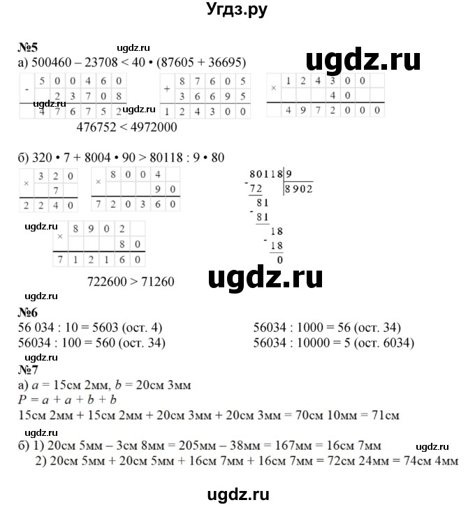 ГДЗ (Решебник к учебнику 2022) по математике 3 класс Петерсон Л.Г. / часть 2. страница / 44(продолжение 2)