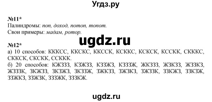 ГДЗ (Решебник к учебнику 2022) по математике 3 класс Петерсон Л.Г. / часть 2. страница / 48(продолжение 2)