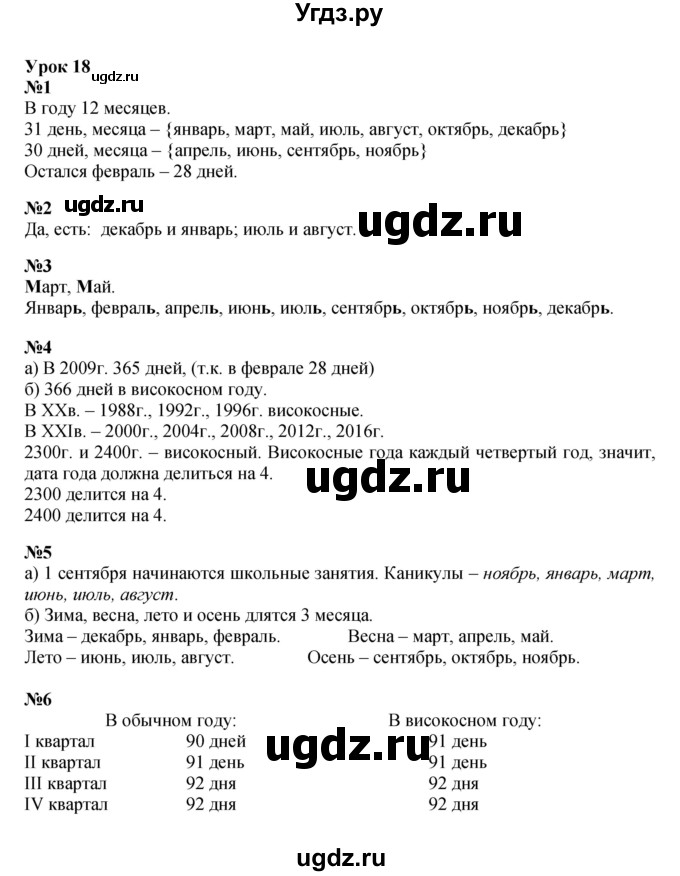 ГДЗ (Решебник к учебнику 2022) по математике 3 класс Петерсон Л.Г. / часть 2. страница / 51