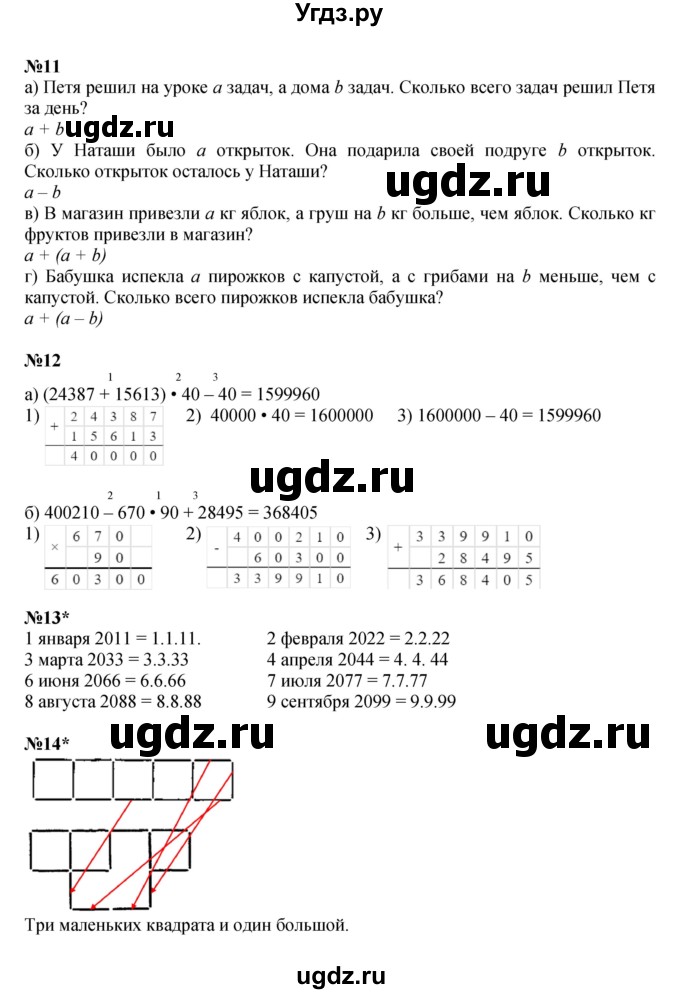 ГДЗ (Решебник к учебнику 2022) по математике 3 класс Петерсон Л.Г. / часть 2. страница / 52(продолжение 2)