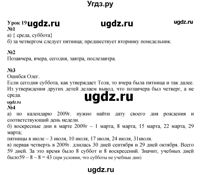 ГДЗ (Решебник к учебнику 2022) по математике 3 класс Петерсон Л.Г. / часть 2. страница / 53