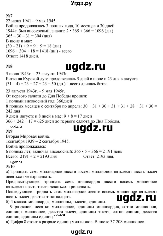 ГДЗ (Решебник к учебнику 2022) по математике 3 класс Петерсон Л.Г. / часть 2. страница / 54(продолжение 2)