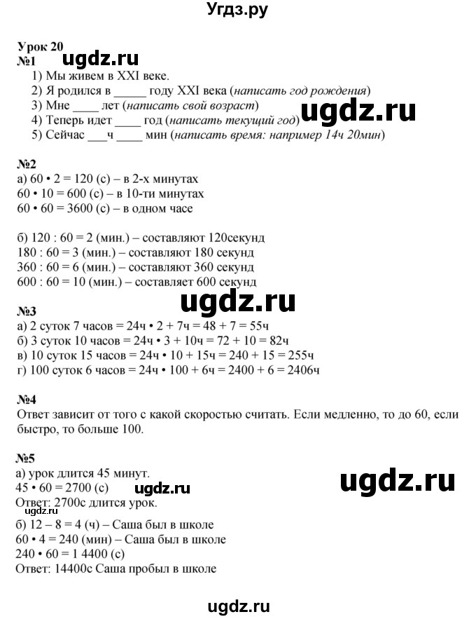 ГДЗ (Решебник к учебнику 2022) по математике 3 класс Петерсон Л.Г. / часть 2. страница / 56