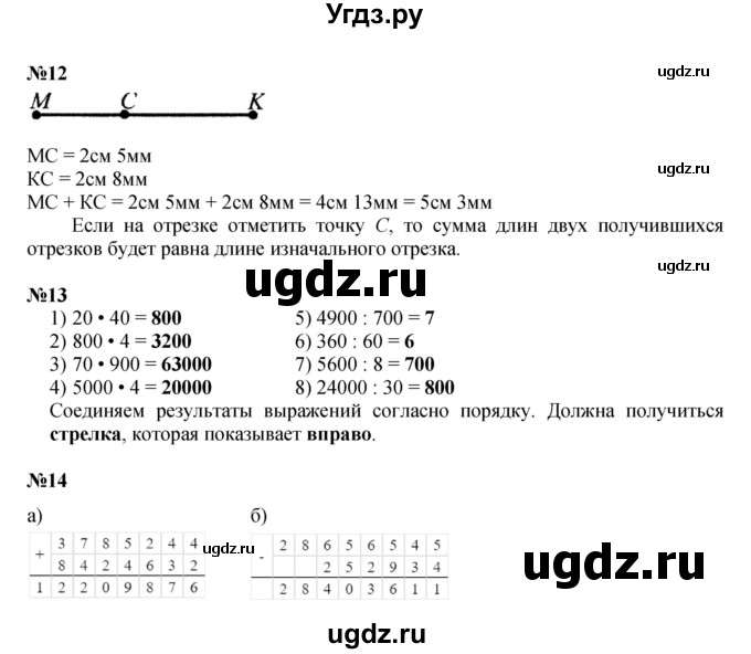 ГДЗ (Решебник к учебнику 2022) по математике 3 класс Петерсон Л.Г. / часть 2. страница / 61(продолжение 2)