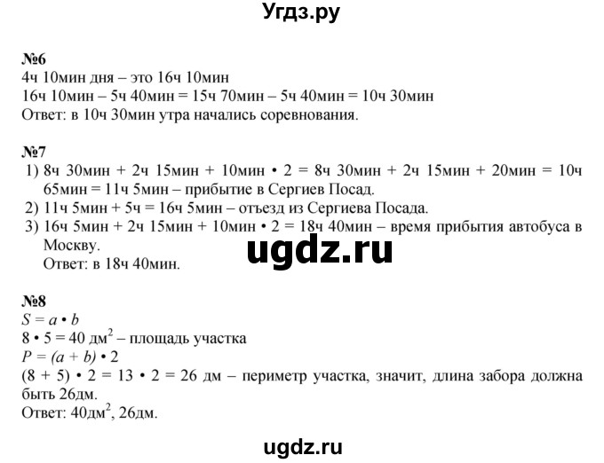 ГДЗ (Решебник к учебнику 2022) по математике 3 класс Петерсон Л.Г. / часть 2. страница / 63(продолжение 2)