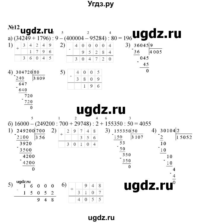 ГДЗ (Решебник к учебнику 2022) по математике 3 класс Петерсон Л.Г. / часть 2. страница / 64(продолжение 2)