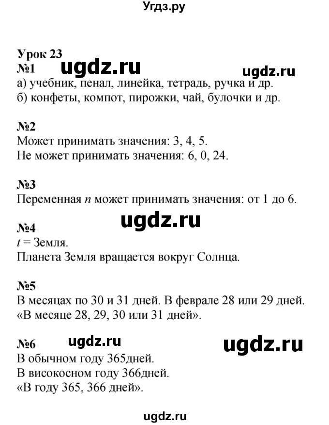 ГДЗ (Решебник к учебнику 2022) по математике 3 класс Петерсон Л.Г. / часть 2. страница / 65