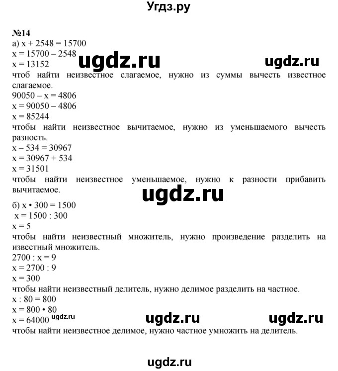 ГДЗ (Решебник к учебнику 2022) по математике 3 класс Петерсон Л.Г. / часть 2. страница / 67(продолжение 2)