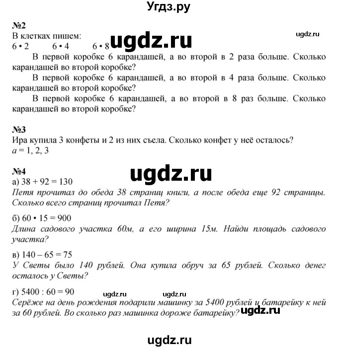 ГДЗ (Решебник к учебнику 2022) по математике 3 класс Петерсон Л.Г. / часть 2. страница / 69