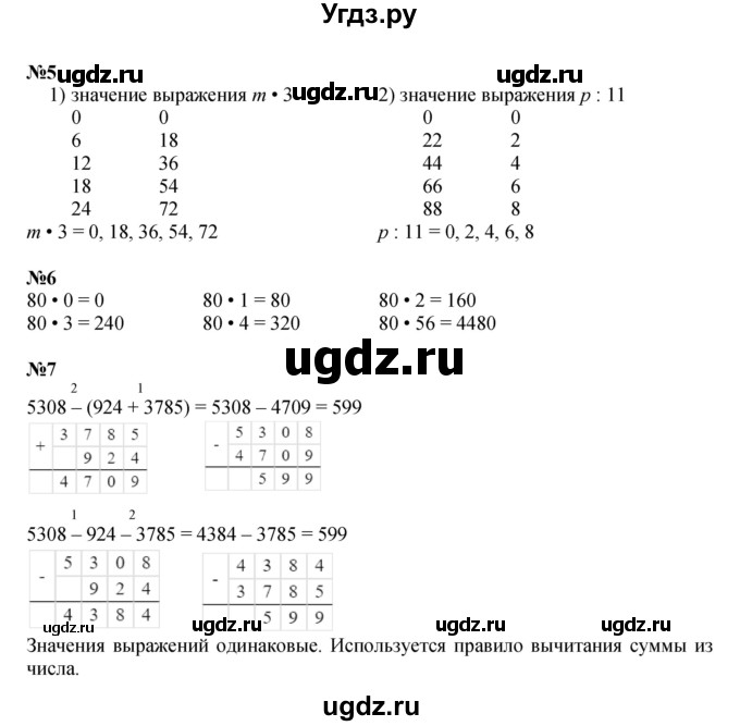 ГДЗ (Решебник к учебнику 2022) по математике 3 класс Петерсон Л.Г. / часть 2. страница / 69(продолжение 2)