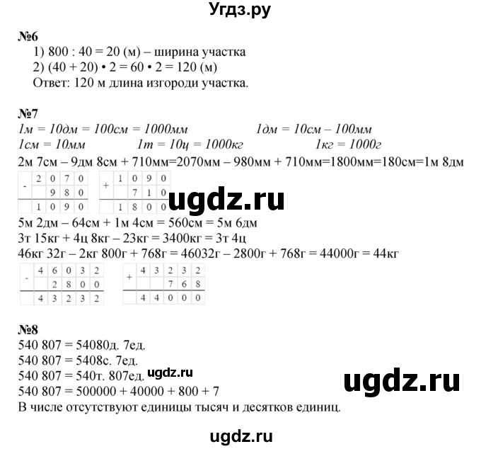 ГДЗ (Решебник к учебнику 2022) по математике 3 класс Петерсон Л.Г. / часть 2. страница / 7