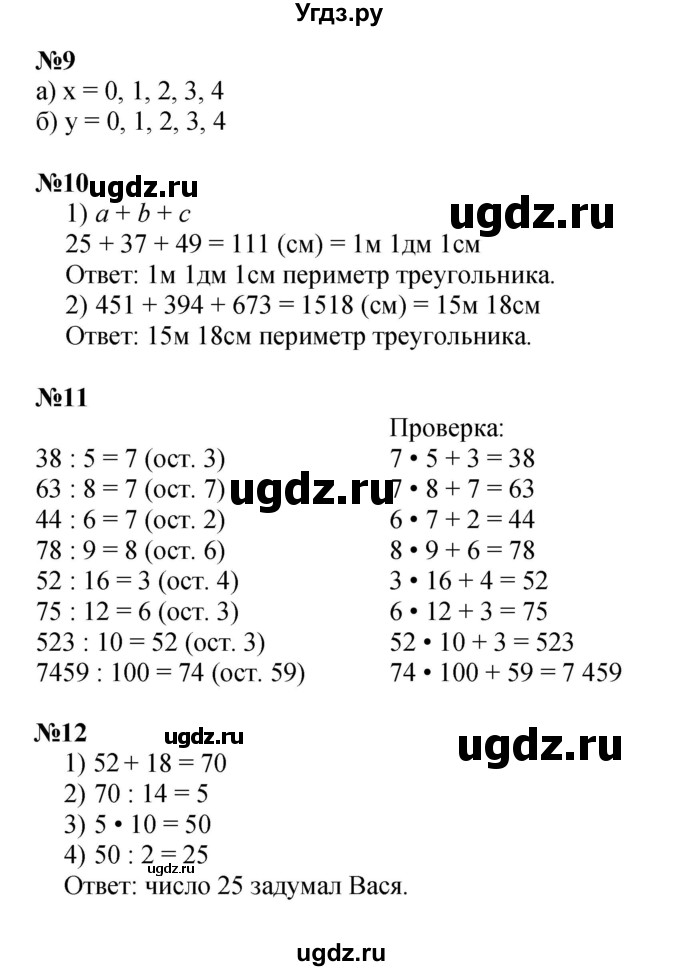 ГДЗ (Решебник к учебнику 2022) по математике 3 класс Петерсон Л.Г. / часть 2. страница / 73