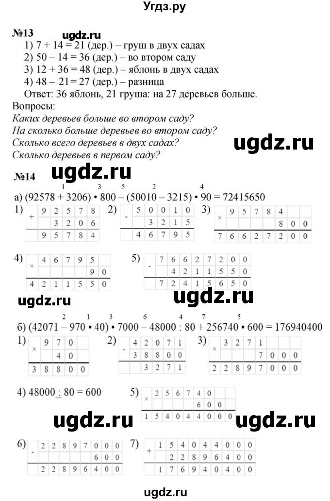 ГДЗ (Решебник к учебнику 2022) по математике 3 класс Петерсон Л.Г. / часть 2. страница / 73(продолжение 2)