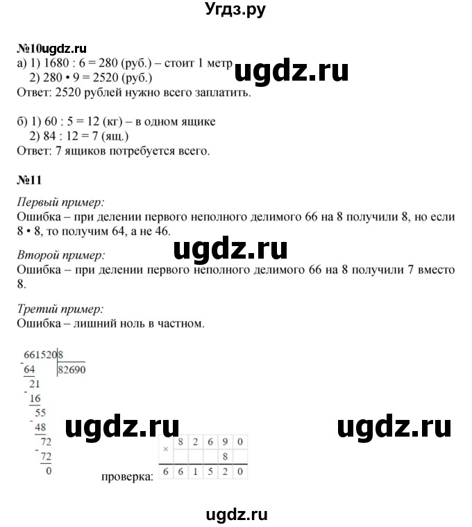 ГДЗ (Решебник к учебнику 2022) по математике 3 класс Петерсон Л.Г. / часть 2. страница / 76
