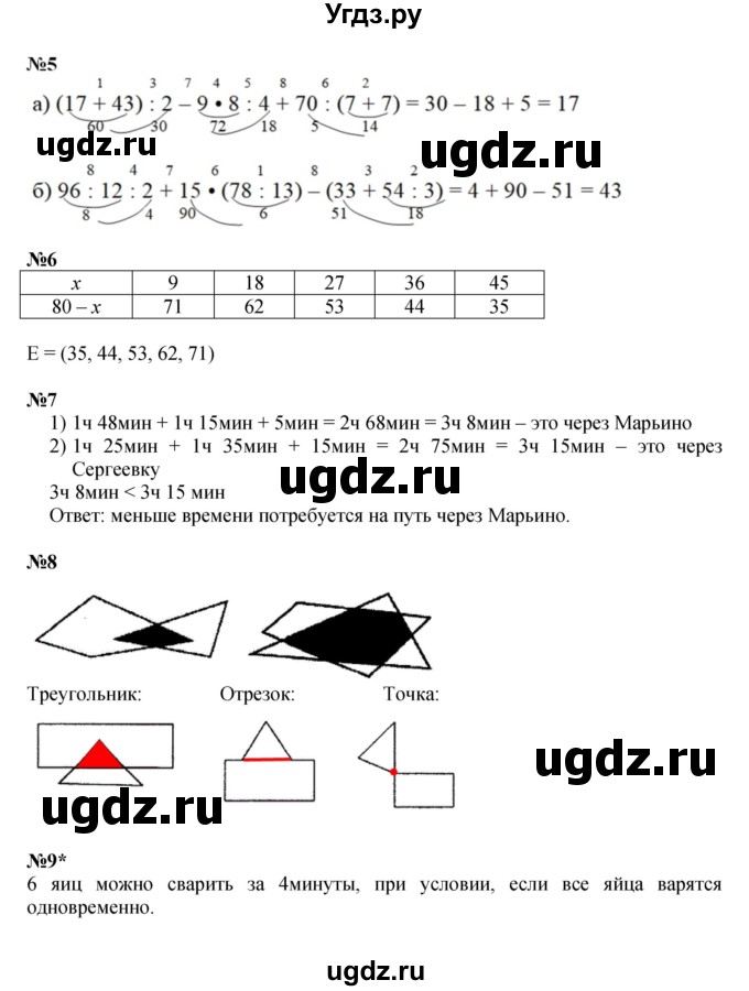 ГДЗ (Решебник к учебнику 2022) по математике 3 класс Петерсон Л.Г. / часть 2. страница / 79