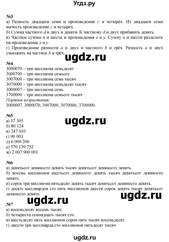 ГДЗ (Решебник к учебнику 2022) по математике 3 класс Петерсон Л.Г. / часть 2. страница / 81(продолжение 2)