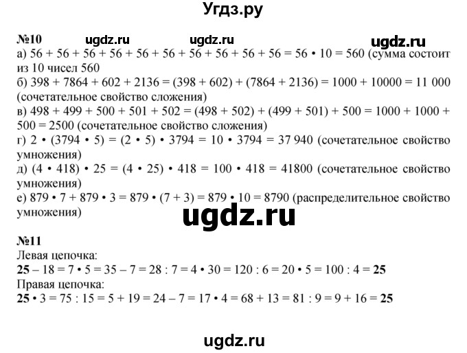 ГДЗ (Решебник к учебнику 2022) по математике 3 класс Петерсон Л.Г. / часть 2. страница / 85