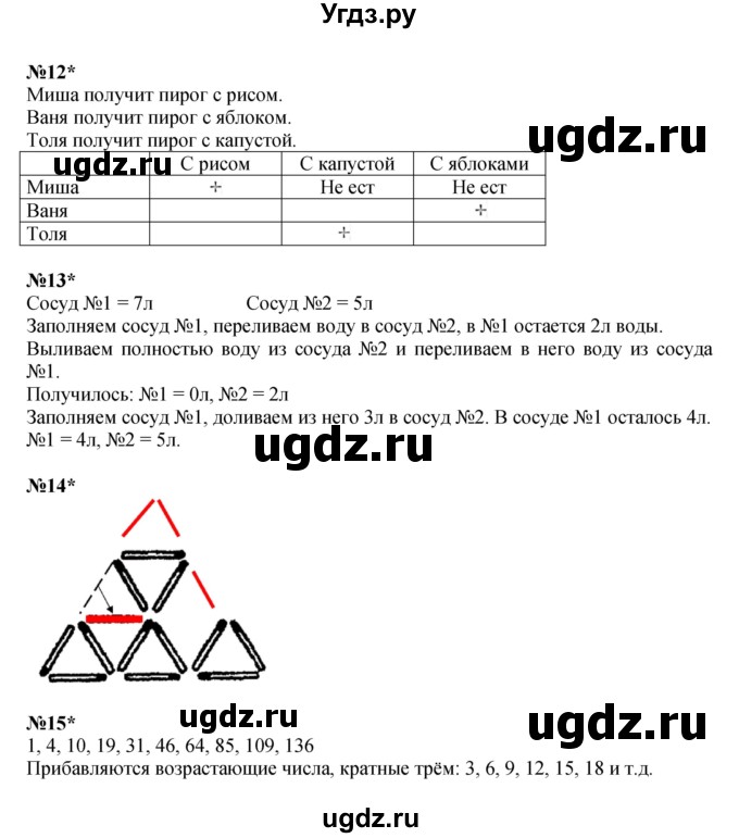 ГДЗ (Решебник к учебнику 2022) по математике 3 класс Петерсон Л.Г. / часть 2. страница / 85(продолжение 2)