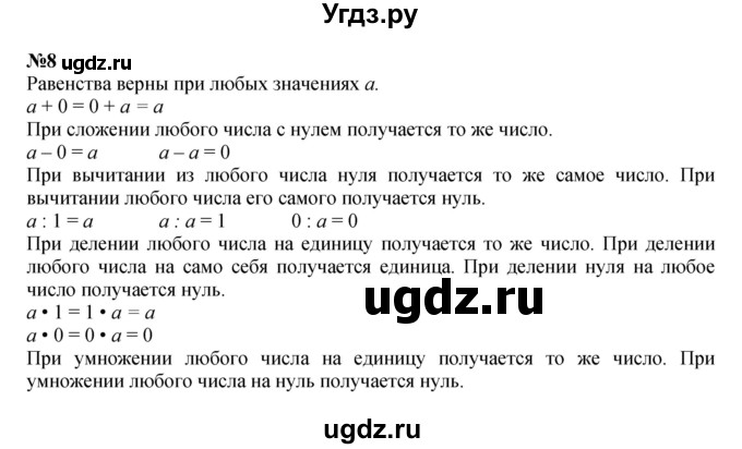 ГДЗ (Решебник к учебнику 2022) по математике 3 класс Петерсон Л.Г. / часть 2. страница / 88
