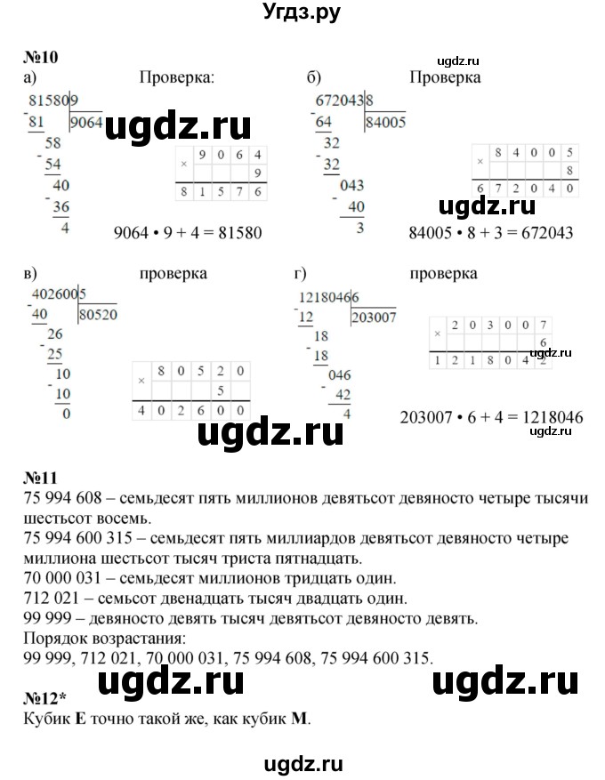 ГДЗ (Решебник к учебнику 2022) по математике 3 класс Петерсон Л.Г. / часть 2. страница / 91(продолжение 3)