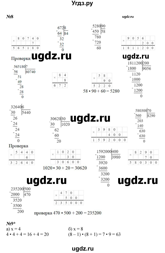 ГДЗ (Решебник к учебнику 2022) по математике 3 класс Петерсон Л.Г. / часть 2. страница / 96(продолжение 2)