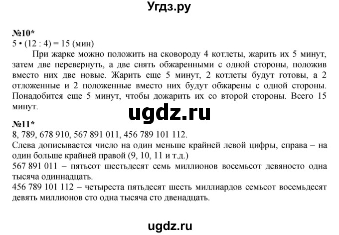 ГДЗ (Решебник к учебнику 2022) по математике 3 класс Петерсон Л.Г. / часть 2. страница / 96(продолжение 3)