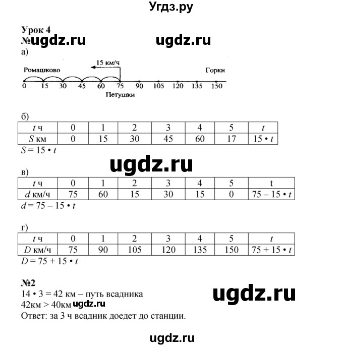 ГДЗ (Решебник к учебнику 2022) по математике 3 класс Петерсон Л.Г. / часть 3. страница / 10