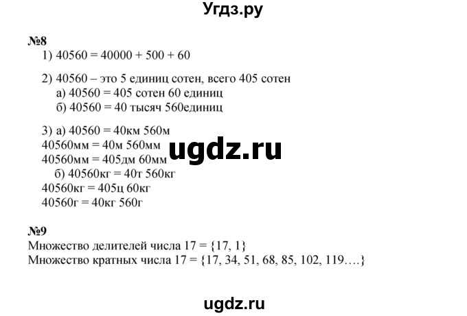 ГДЗ (Решебник к учебнику 2022) по математике 3 класс Петерсон Л.Г. / часть 3. страница / 15