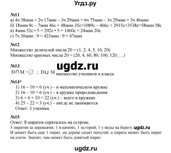 ГДЗ (Решебник к учебнику 2022) по математике 3 класс Петерсон Л.Г. / часть 3. страница / 24