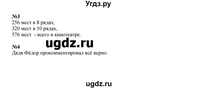 ГДЗ (Решебник к учебнику 2022) по математике 3 класс Петерсон Л.Г. / часть 3. страница / 26