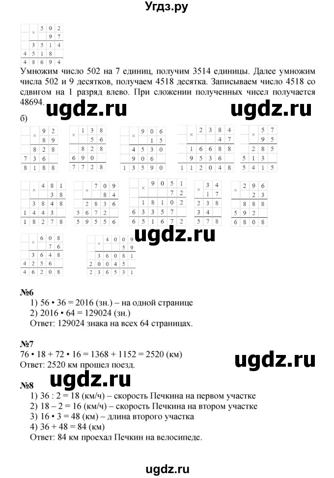 ГДЗ (Решебник к учебнику 2022) по математике 3 класс Петерсон Л.Г. / часть 3. страница / 26(продолжение 3)