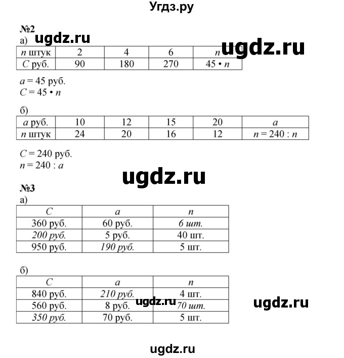 ГДЗ (Решебник к учебнику 2022) по математике 3 класс Петерсон Л.Г. / часть 3. страница / 29