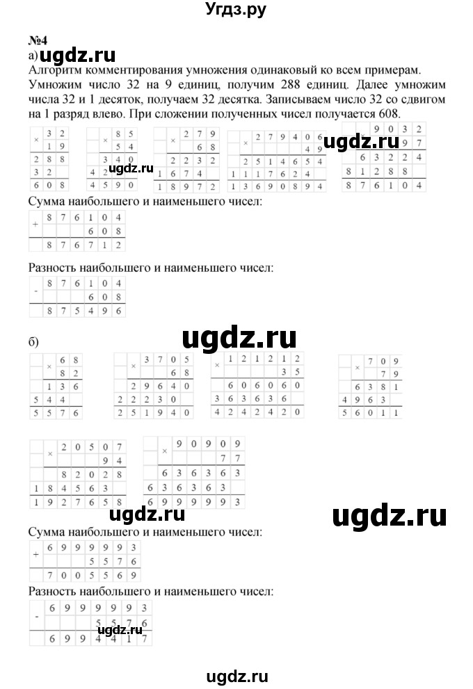 ГДЗ (Решебник к учебнику 2022) по математике 3 класс Петерсон Л.Г. / часть 3. страница / 29(продолжение 2)
