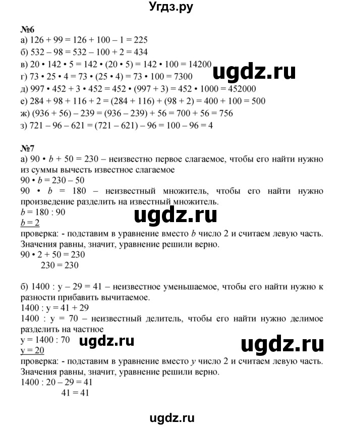 ГДЗ (Решебник к учебнику 2022) по математике 3 класс Петерсон Л.Г. / часть 3. страница / 30