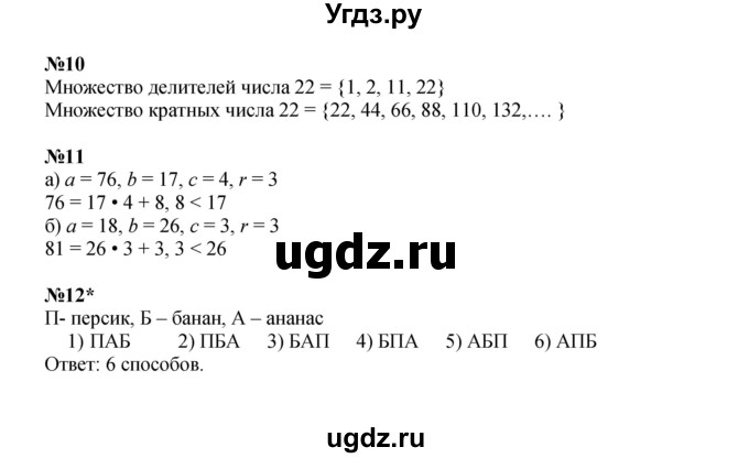 ГДЗ (Решебник к учебнику 2022) по математике 3 класс Петерсон Л.Г. / часть 3. страница / 30(продолжение 3)