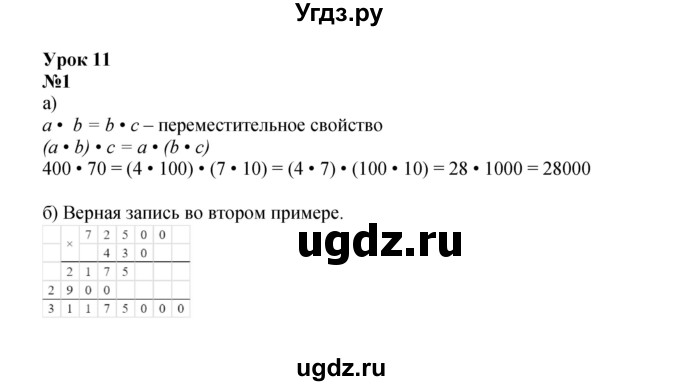 ГДЗ (Решебник к учебнику 2022) по математике 3 класс Петерсон Л.Г. / часть 3. страница / 31