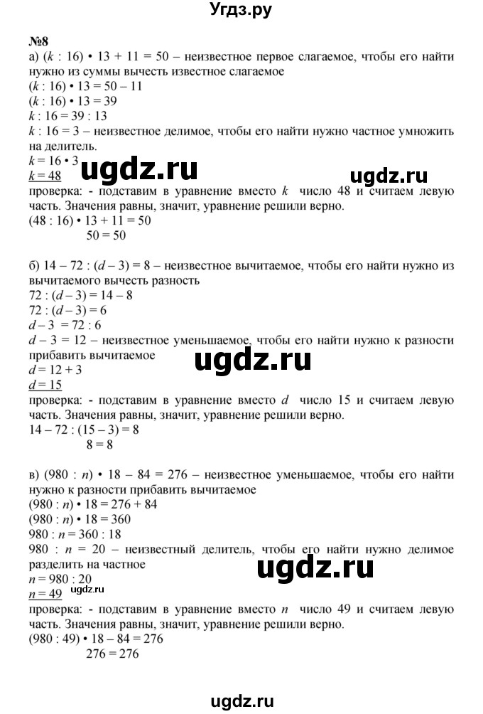 ГДЗ (Решебник к учебнику 2022) по математике 3 класс Петерсон Л.Г. / часть 3. страница / 32(продолжение 3)